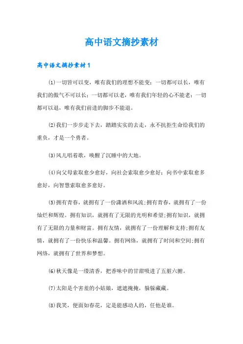 高中语文摘抄素材