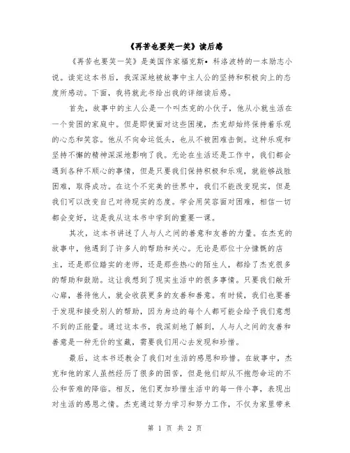 《再苦也要笑一笑》读后感