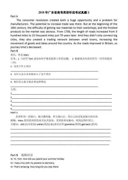 2018广东英语听说考试 E