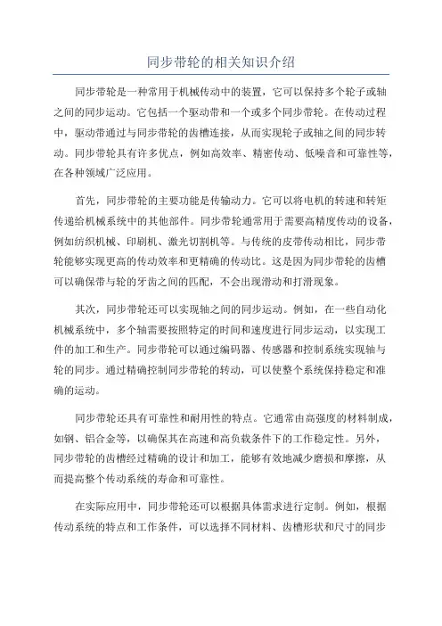 同步带轮的相关知识介绍