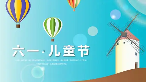 欢度国际六一儿童节PPT模板