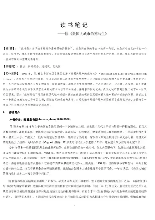读书笔记——读《美国大城市的死与生》