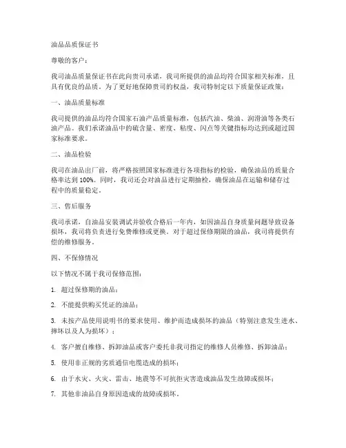油品品质保证书
