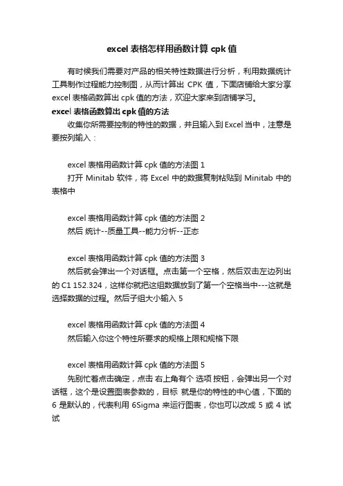excel表格怎样用函数计算cpk值