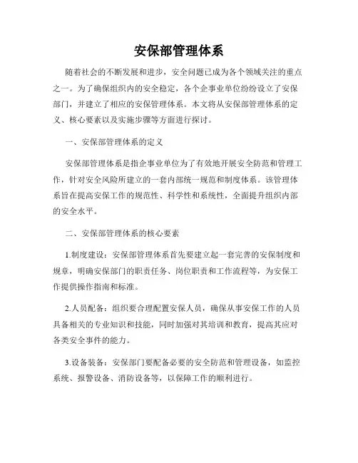 安保部管理体系