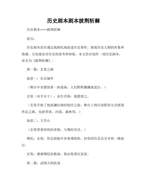 历史剧本剧本披荆斩棘
