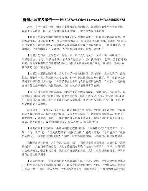 营销小故事及感悟
