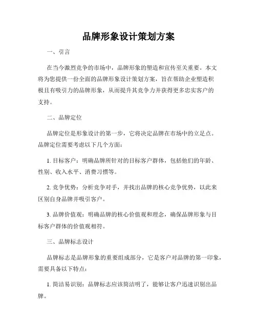 品牌形象设计策划方案
