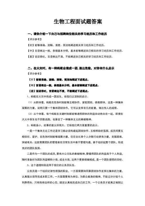 生物工程面试题答案