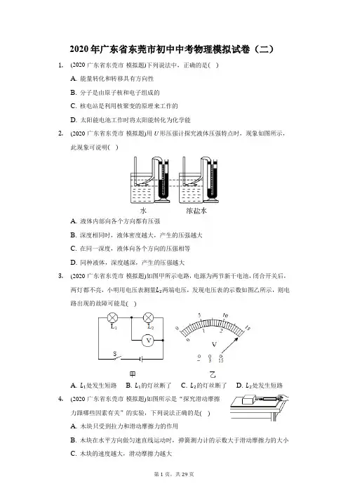 2020年广东省东莞市初中中考物理模拟试卷(二)(附答案详解)