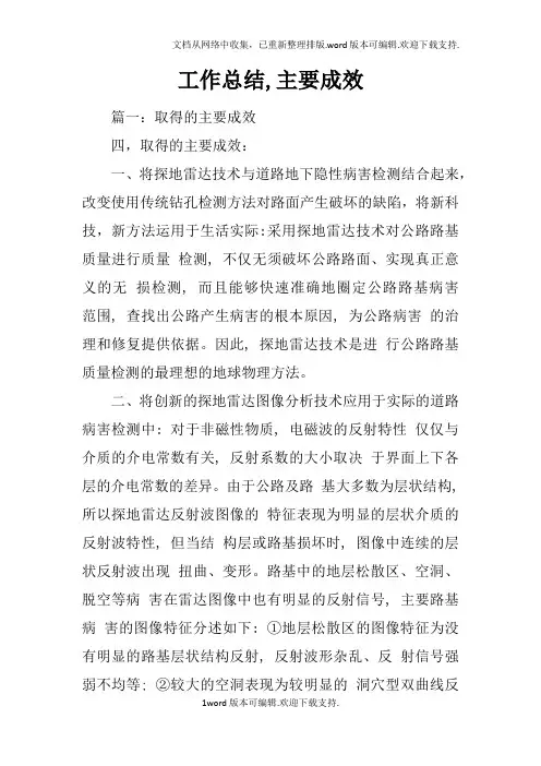 工作总结,主要成效