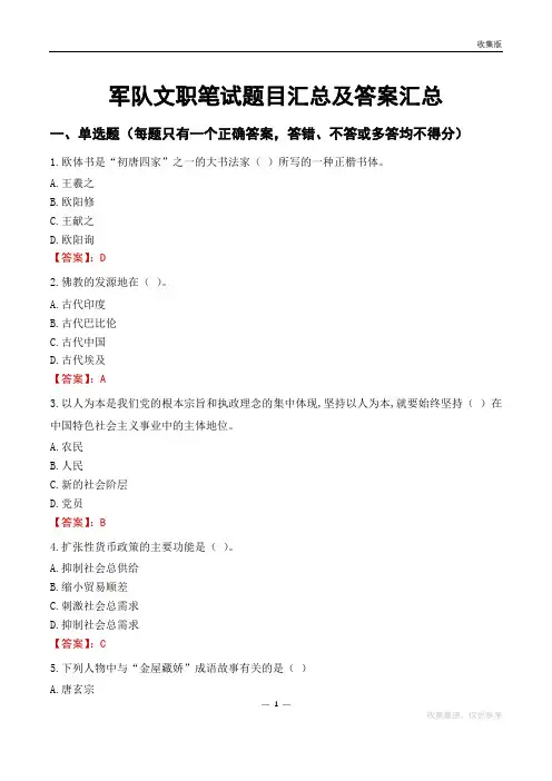 军队文职笔试题目汇总及答案汇总