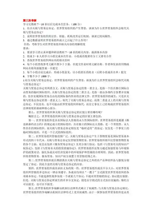 2021年国开电大《国际贸易原理》形考任务3第三次考核答案