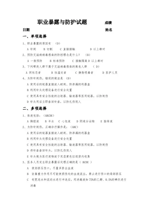 职业暴露与防护试题答案
