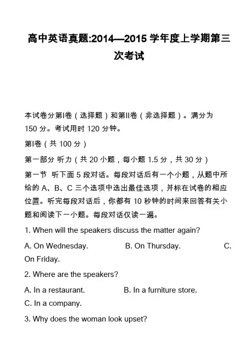 高中英语真题-2014—2015学年度上学期第三次考试