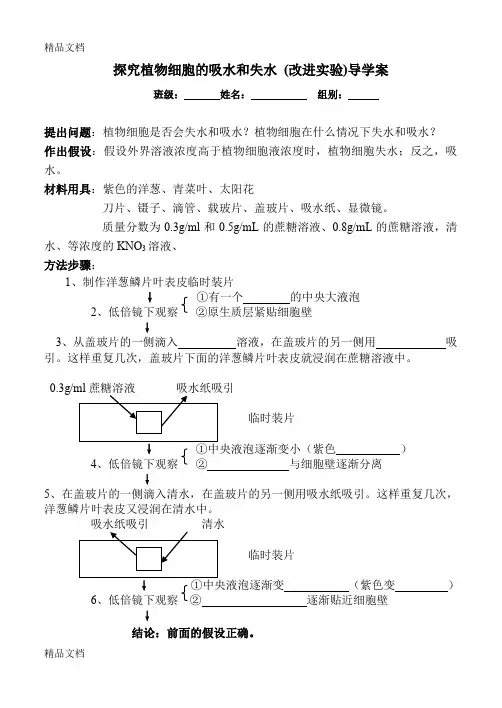 最新探究植物细胞的吸水和失水(导学案)