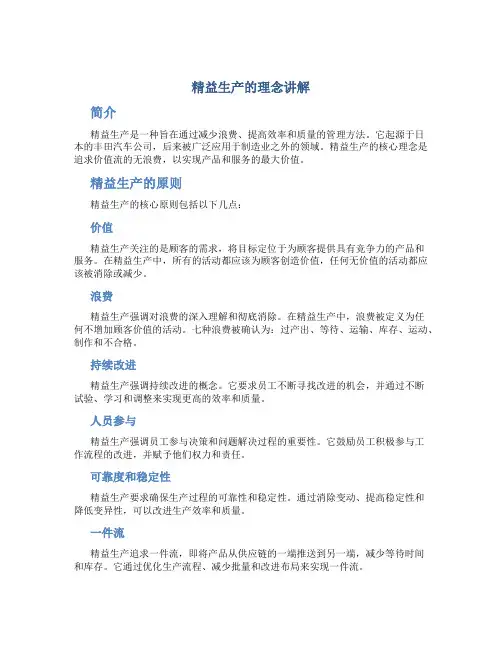 精益生产的理念讲解