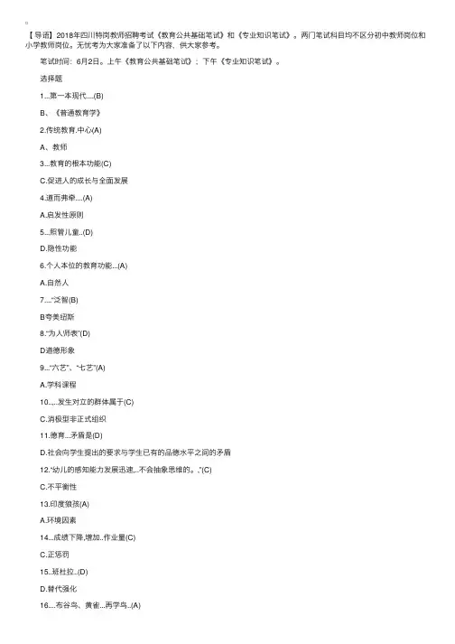 2018年四川特岗教师《教育公共基础》真题答案【参考】