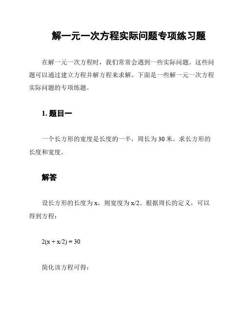 解一元一次方程实际问题专项练习题