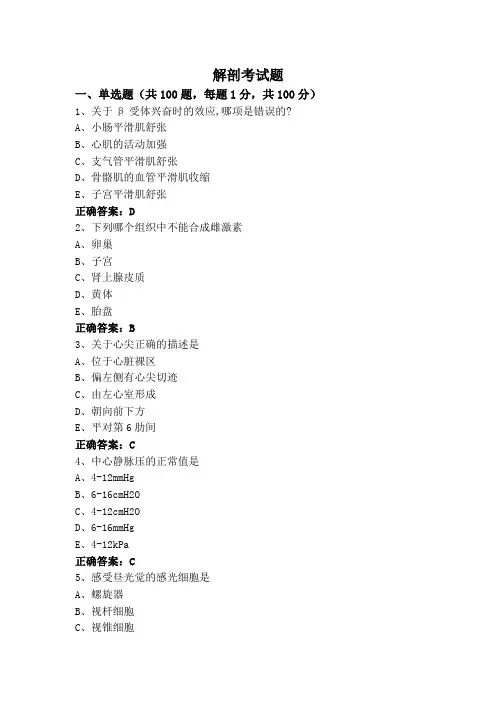 解剖考试题