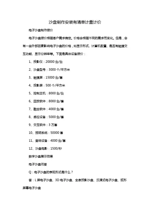 沙盘制作安装有清单计量计价