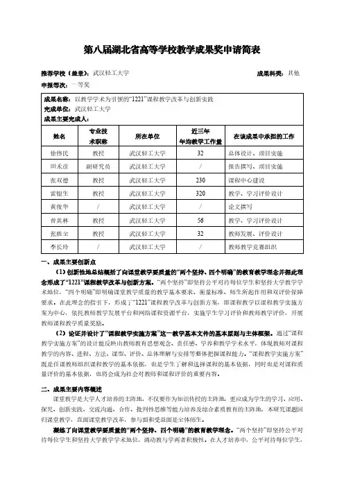 高等学校教学成果奖申请表-以教学学术为引领的“1221”课程教学改革与创新实践_简表