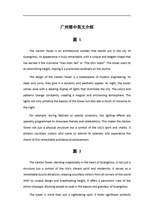 广州塔中英文介绍