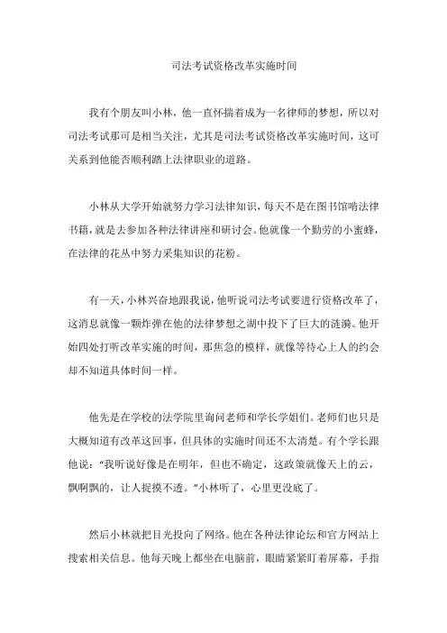 司法考试资格改革实施时间