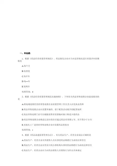 2011执业药师《药事管理与法规》最新模拟真题试题和标准答案