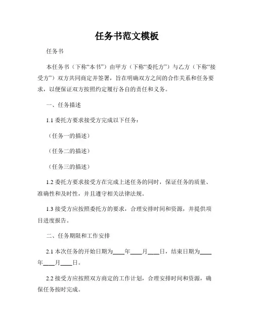 任务书范文模板