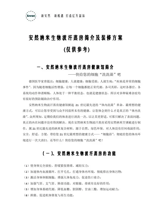 汗蒸房安装说明