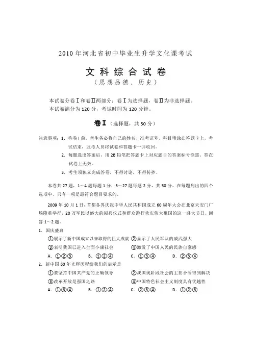 河北省中考文综试卷及答案(word版)