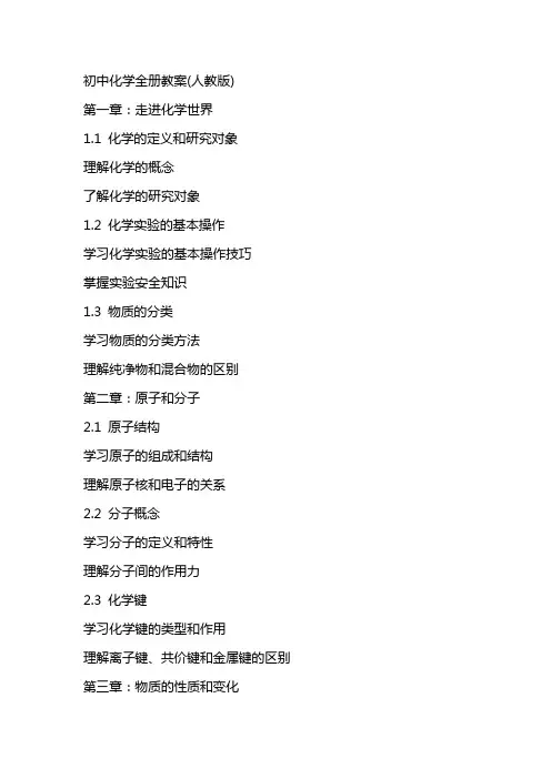 初中化学全册教案(人教版)