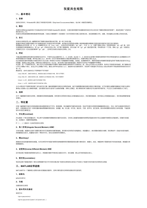 灰度共生矩阵
