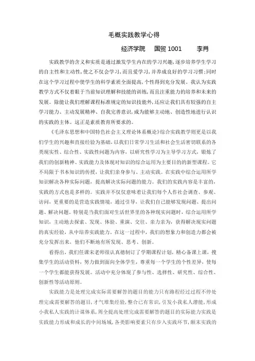 毛概免试心得