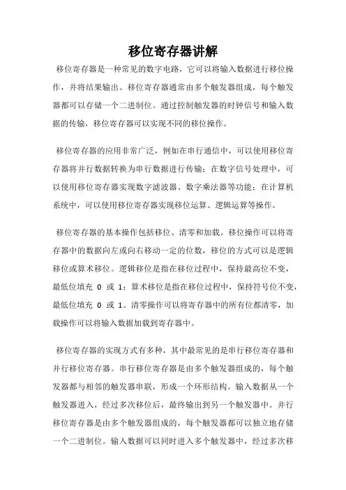 移位寄存器讲解