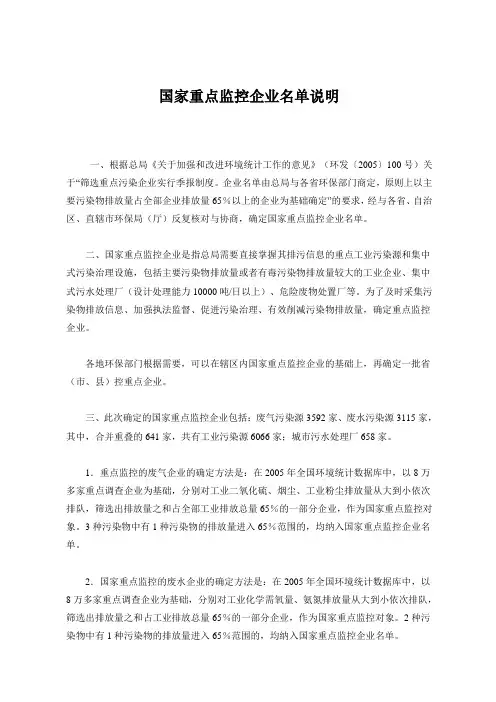 国家重点监控企业名单说明