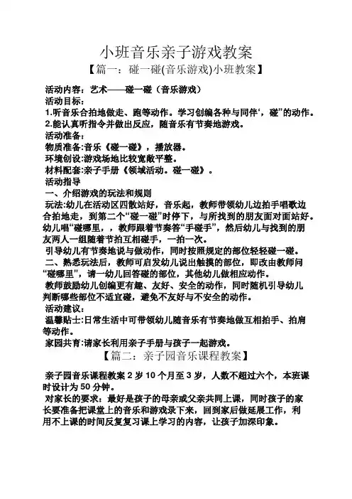 小班音乐亲子游戏教案