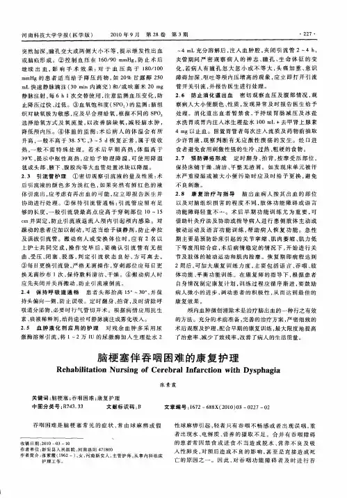 脑梗塞伴吞咽困难的康复护理