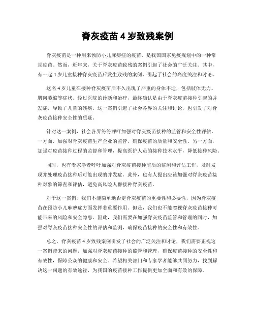 脊灰疫苗4岁致残案例