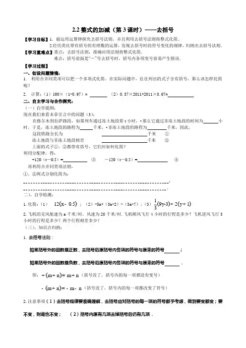 整式的加减(第3课时)—去括号教案26