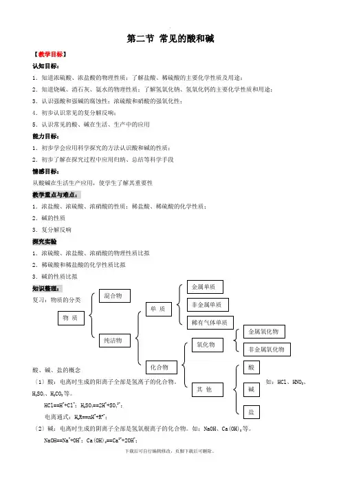 沪教版化学全国版九年级下册 7.2《常见的酸和碱》教案