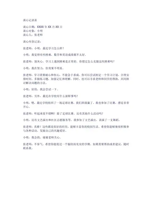 关爱学生谈心记录表
