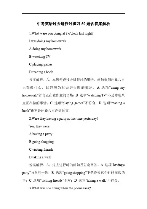 中考英语过去进行时练习50题含答案解析