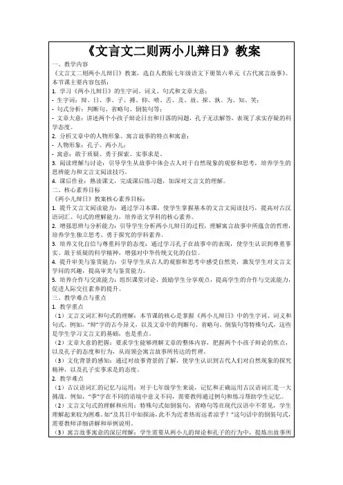《文言文二则两小儿辩日》教案