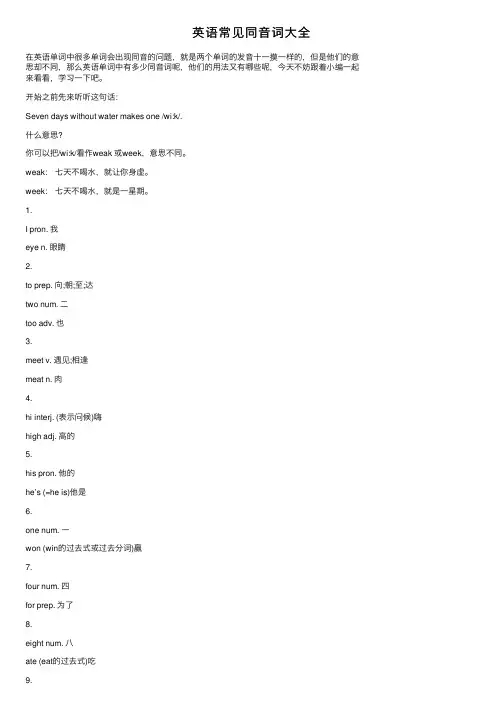 英语常见同音词大全