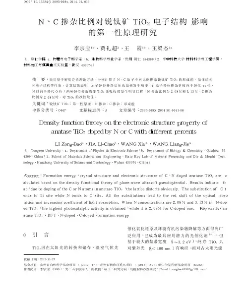 N_C掺杂比例对锐钛矿TiO_2电子结构影响的第一性原理研究