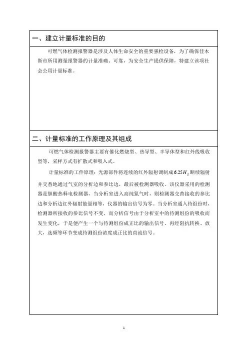 可燃气体报警器技术报告