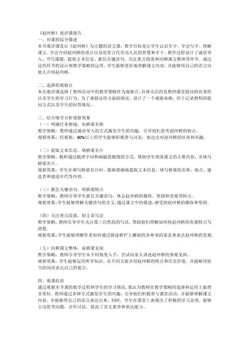 2观评课报告