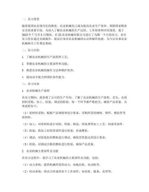 农业机械生产实习报告